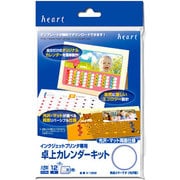 IJ卓上カレンダーセット 14枚 H1200