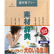 素材辞典 Vol.145 ウーマンズライフ-犬のいる生活編 Win&Mac