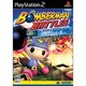 ボンバーマンバトルズ  ［PS2ソフト］