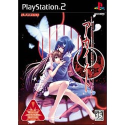 アカイイト  ［PS2ソフト］