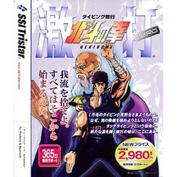 北斗の拳 激打ZERO 価格改訂版 Win&Mac