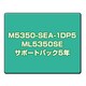 ML5350SEサポートパック5年 M5350-SEA-1DP5