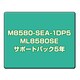ML8580SEサポートパック5年 M8580-SEA-1DP5