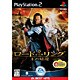 ロード・オブ・ザ・リング／王の帰還 EA BEST HITS ［PS2ソフト］
