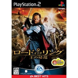 ロード・オブ・ザ・リング／王の帰還 EA BEST HITS ［PS2ソフト］
