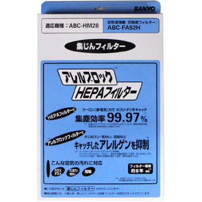 ABC-FA92H [空気清浄機用集じんフィルター]