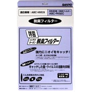 ABC-FK92C [空気清浄機用脱臭フィルター]