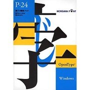 OTF P24 OpenType Windows版 [新ゴ8書体]