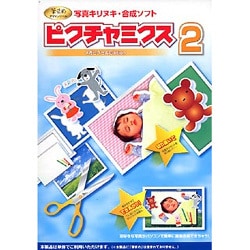 ピクチャミクス2～メガビクセルEdition～ Win