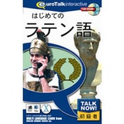 はじめてのラテン語 [Windows/Mac]