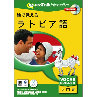 絵で覚えるラトビア語 [Windows/Mac]