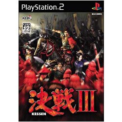 決戦ＩＩＩ  [PS2ソフト]