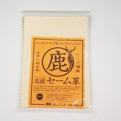 小 高級セーム革
