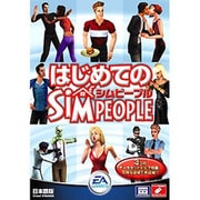 はじめてのシムピープル Win