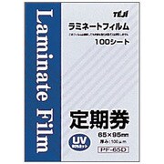 ラミネートフィルム 定期券 100枚箱入 PF-65D [ラミネートフィルム 定期券 100枚箱入]