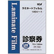ラミネートフィルム 診察券 100枚箱入 PF-70D