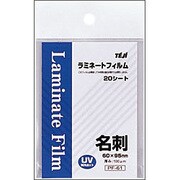 ラミネートフィルム 名刺 20枚パック PF-61