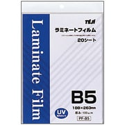 ラミネートフィルム B5 20枚パック PF-B5