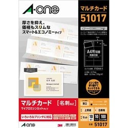マルチカード 白無地 スマート＆エコノミータイプ A4判 10面 名刺サイズ 10シート 51017