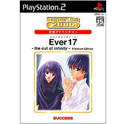 Ever17 ～the out of infinity～ Premium Edition SuperLite 2000 恋愛アドベンチャー ［PS2ソフト］