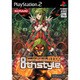 beatmania IIDX 8th style [PS2ソフト]