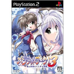 メンアットワーク！ 3 愛と青春のハンター学園 [PS2ソフト]