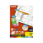 インクジェットプリンタ用紙ラベル 下地がかくせるタイプ A4 10枚 KJ2115
