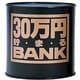 30万円貯まる ブリキBANK ブラック [貯金箱]