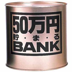 50万円ブリキバンク 金 [貯金箱]