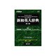 EPWING版 CD-ROM 研究社新和英大辞典 第5版 [Windowsソフト]