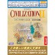 プラチナセレクション シヴィライゼーションII （完全日本語版）Win