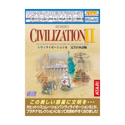 プラチナセレクション シヴィライゼーションII （完全日本語版）Win