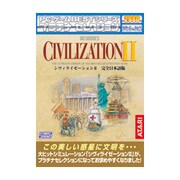 プラチナセレクション シヴィライゼーションII (完全日本語版)Win