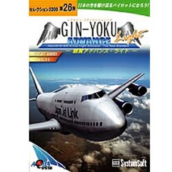 セクション2000 銀翼アドバンスLight [Windowsソフト]