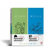 Adobe Photoshop Elements 3.0J + Premiere Elements 日本語版 Windows版 [Photoshop Elements 3.0 plus Premiere Elements 日本語版 アカデミック Win]