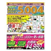 マスタークリップ5004＋オンライン [Windows＆Macソフト]