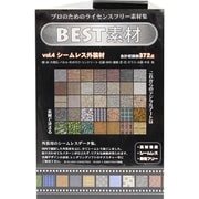 BEST素材vol-4シームレス外装材 [Windows/Mac]