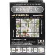 BEST素材vol-3切り抜き花と庭木 [Windows/Mac]