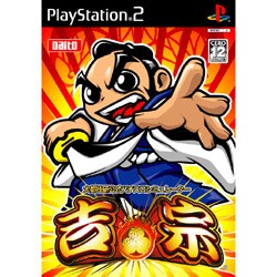 大都技研公式パチスロシミュレーター 吉宗 [PS2ソフト]