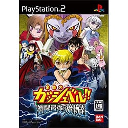 Amazon | 金色のガッシュベル!! ゴーゴー魔物ファイト!! | ゲーム