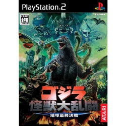 ゴジラ怪獣大乱闘 地球最終決戦 [PS2ソフト]