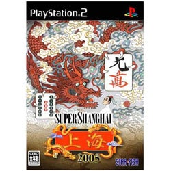 スーパー上海 2005 [PS2ソフト]