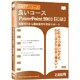 Easyシリーズ PowerPoint2003 スリムパッケージ版 Win