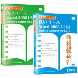 Easyシリーズ 2in1 Word&Excel2003 スリムパッケージ版 Win