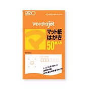 マット紙はがき プリントゴッコjet用 50枚 V-1051