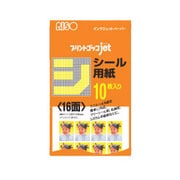シール用紙 プリントゴッコjet用 10枚 V-1054