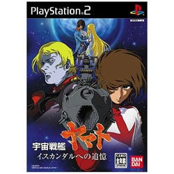 宇宙戦艦ヤマト イスカンダルへの追憶 通常版 [PS2ソフト]