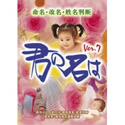 君の名はVer.7 [Windows]