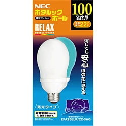 グランドホールセール ホタルックボール （電球色） 100W電球タイプ E26口金 電球形蛍光灯 HotaluX ホタルクス NEC - ヨドバシ.com A25形 通販【全品無料配達】 EFA25ELR/22-SHG リラックス色  蛍光灯・電球