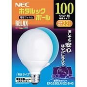 電球形蛍光灯 EFG25ELR/22-SHG ホタルックボール G形・E26口金(リラックス色) 100W電球タイプ